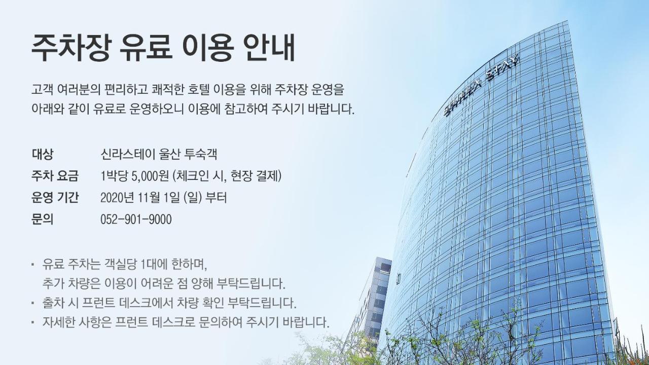 신라스테이 울산 호텔 울산광역시 외부 사진